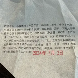 2024 Xiaoxi Forest Yunnan Shu Pu'er