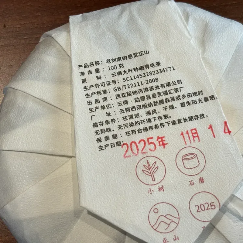 2025 Yiwu Dashu Lapsang Tea of the Old Liu Family Sheng Pu'er
