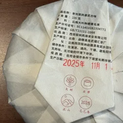 2025 Yiwu Ancient Trees of the Old Liu Family Sheng Puerh