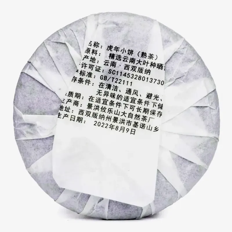 Banna Water Tiger 2022 – Shu Pu'er