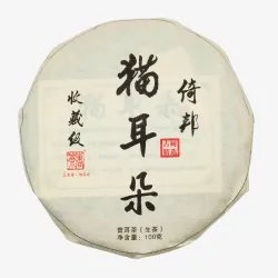 Yibang Orejas de Gato 2023 PuErh Crudo